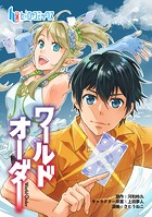 ワールドオーダー 第4話