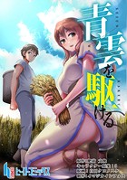 青雲を駆ける 第15話