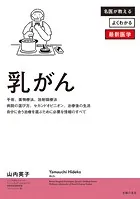 乳がん