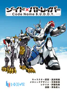ゾイド×パトレイバー - Code Name B.U.D.D.Y. -（単話）