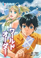 ワールドオーダー 第27話