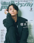 声優グランプリ