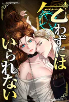 乞わずにはいられない【全年齢版】【タテヨミ】第57話