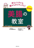 最新版 美腸の教室