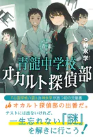 青龍中学校 オカルト探偵部