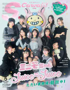 S Cawaii！ 2026年5月号増刊 特別版