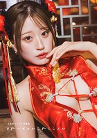 【電子書籍限定カバー・電子限定特典付】上西怜コスプレ写真集 ＃れーちゃんこれくしょん
