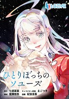 ひとりぼっちのソユーズ 第20話 前編