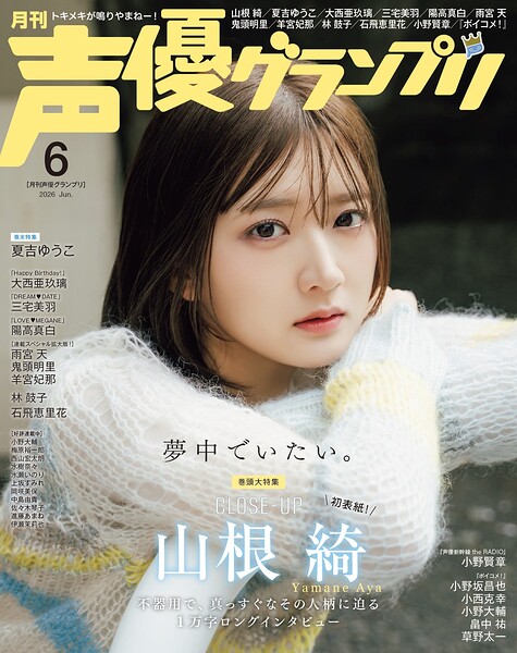 声優グランプリ