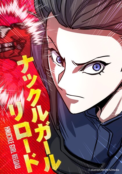 ナックルガール・リロード【タテヨミ】第24話