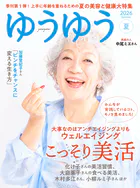 ゆうゆう