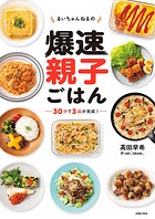 るいちゃんねるの爆速親子ごはん