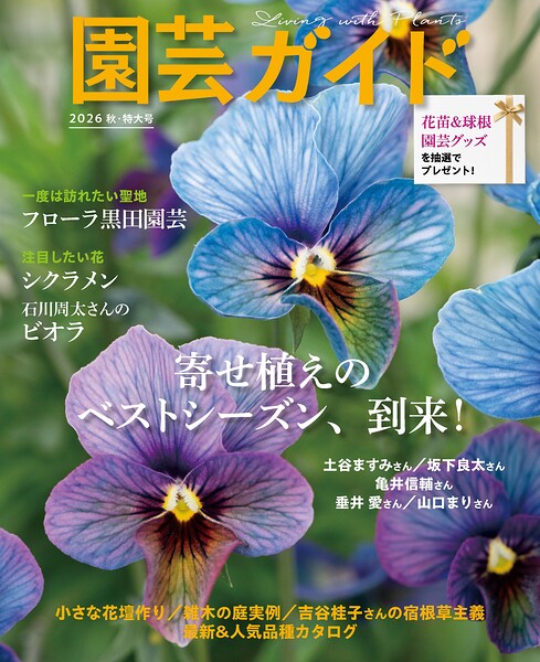 園芸ガイド