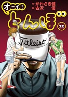 オーイ！ とんぼ 第22巻