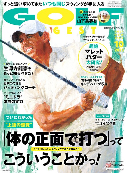 ゴルフダイジェスト