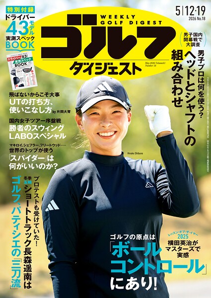 週刊ゴルフダイジェスト