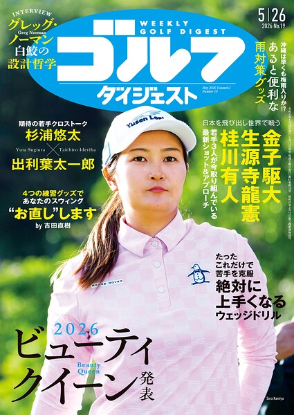 週刊ゴルフダイジェスト