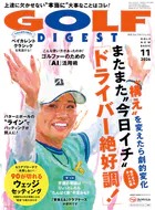 ゴルフダイジェスト