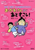 おかあさんまであとすこし！