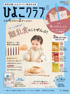 ひよこクラブ