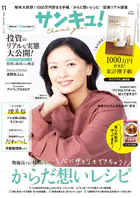 サンキュ！