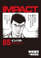 インパクト