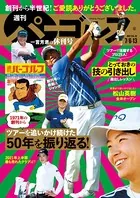 週刊パーゴルフ