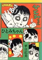 最新・フーゾク魂 1 - 平口広美 - 青年マンガ - DMMブックス