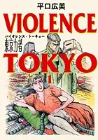 最新・フーゾク魂 1 - 平口広美 - 青年マンガ - DMMブックス