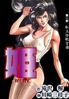 姫