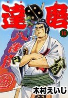 達磨