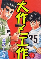 大作と工作