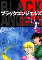 ブラック・エンジェルズ