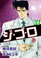 ジゴロ