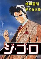 ジゴロ