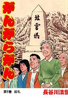がんがらがん