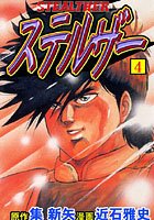 ステルザー