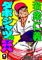ダボシャツの天