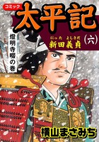 太平記