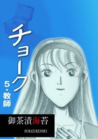 チョーク