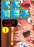 青空の悪魔円盤　呪みちる 呪みちる『青空の悪魔円盤』あらすじ・感想【一部ネタバレあり