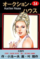 オークション・ハウス