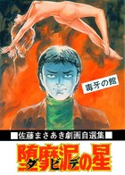 堕靡泥の星 7