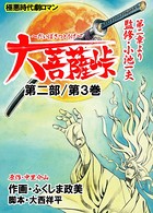 大菩薩峠