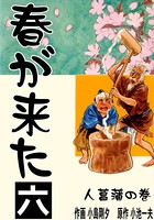 春が来た 6
