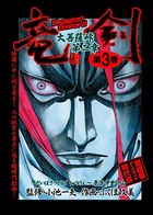 大菩薩峠 第二章 第3巻