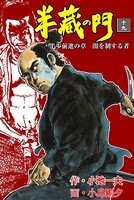 半蔵の門