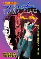 マジョンナ〜私は魔女医〜