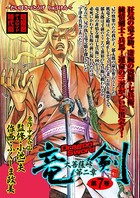 大菩薩峠 第二章 竜剣 第7巻