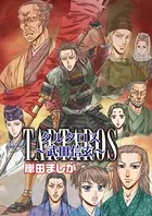 タルタロス〜武田信玄〜